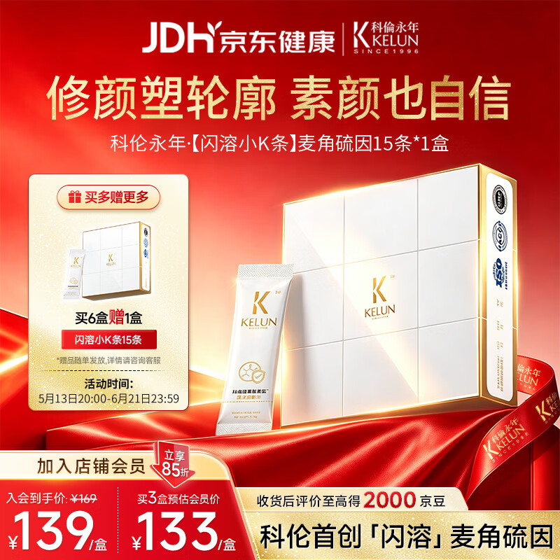 KELUN科伦永年麦角硫因闪溶小K条K衰紧致皮肤美白15条