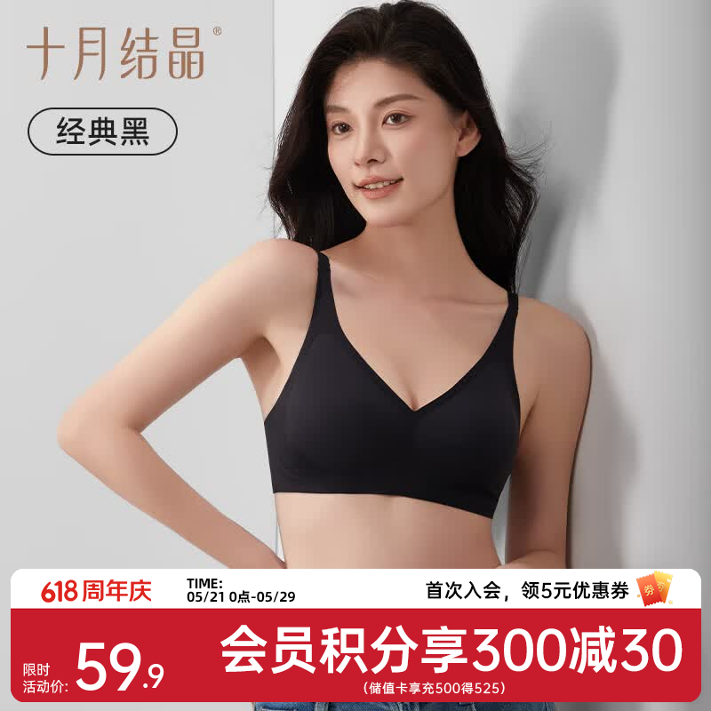 十月结晶女士内衣云感软支撑透气文胸 【经典黑】小胸显大 L