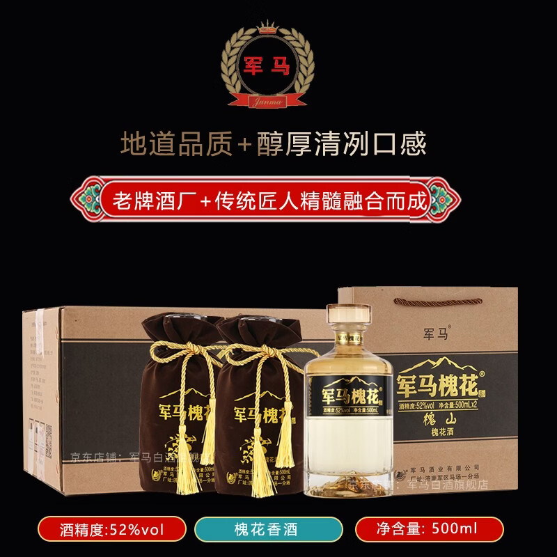 军马酒礼盒槐山槐花香52度山东东营酒送礼礼品酒 整箱6瓶装 52度礼盒