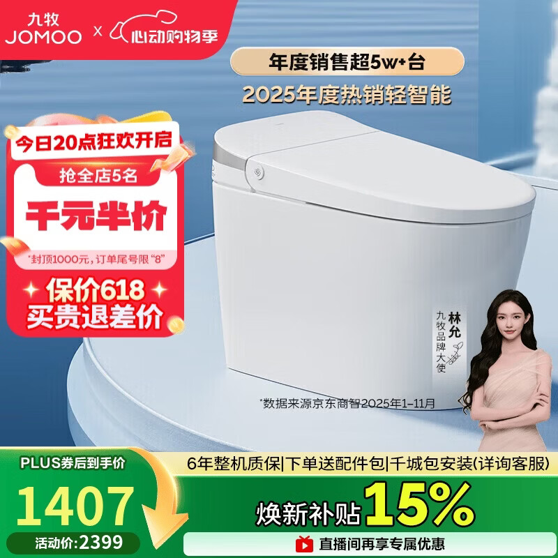 九牧（JOMOO）轻智能马桶无水压限制脚感翻盖翻圈SQ8640-SA-CJM400免费送装