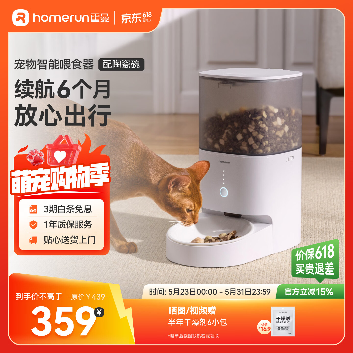 霍曼（Homerun）霍曼Real智能自动喂食器猫粮定时猫咪自动投食器PF20（配陶瓷碗）