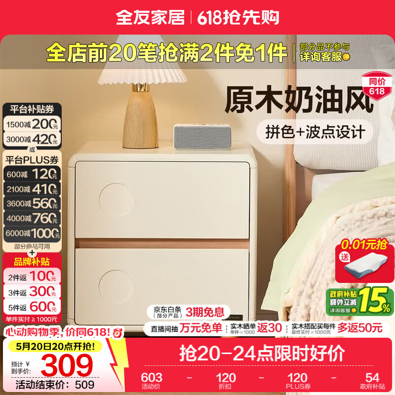 全友家居原木奶油风床头柜卧室家用小型收纳储物抽屉式床头置物柜子 【奶油白+原木色】床头柜