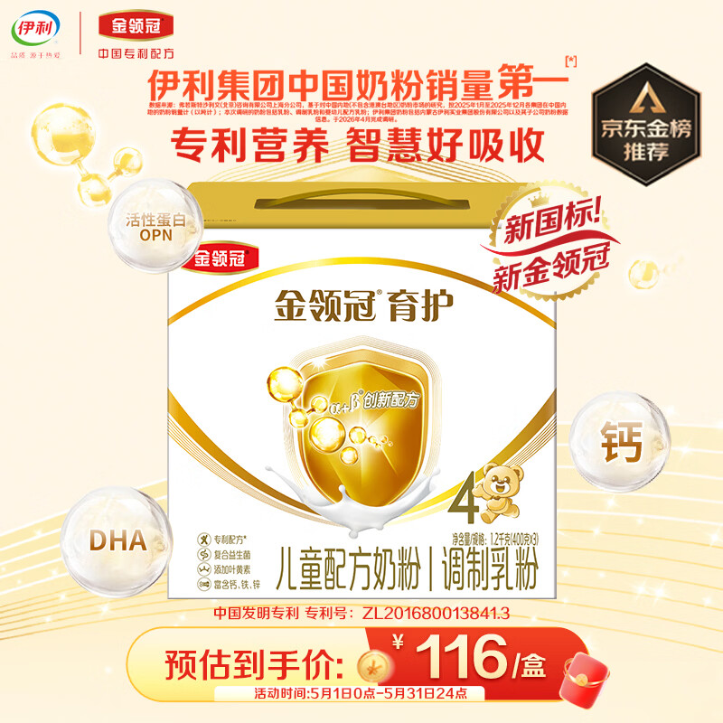 伊利金领冠育护儿童配方奶粉4段3-6岁1200g*1盒 3.8倍高钙|4亿益生菌
