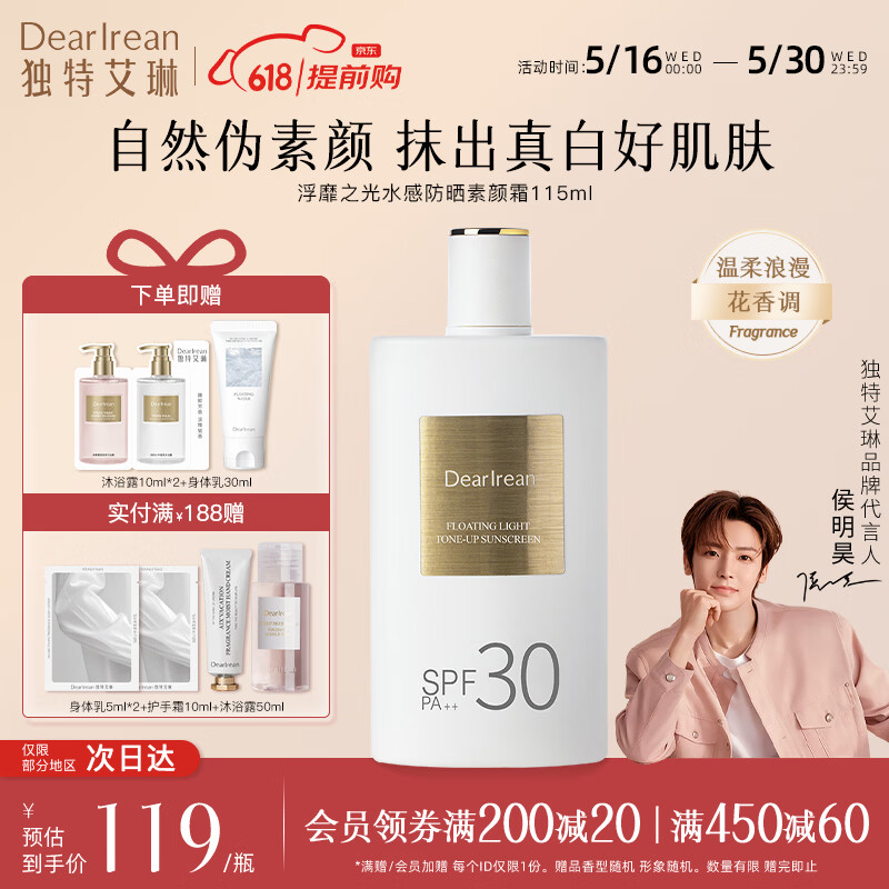 独特艾琳水感防晒素颜霜自然不假白隔离遮瑕霜防水防汗裸妆SPF30PA++ 美白防晒双证素颜霜-115ml 京东折扣/优惠券