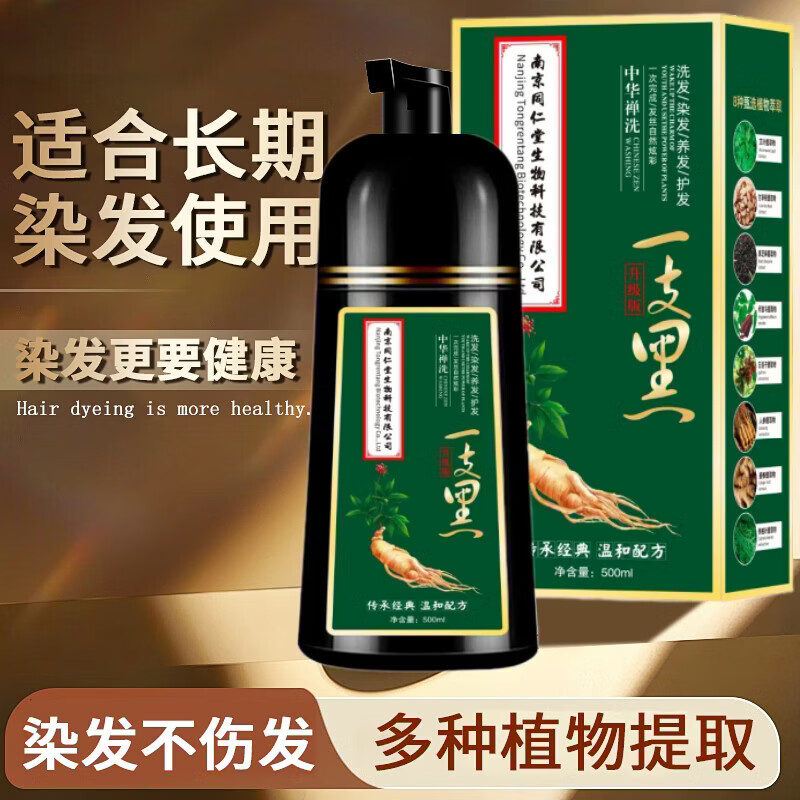 同仁堂(TRT)正品植物染发剂一洗黑纯不粘头皮泡泡染天然无刺激盖白发染发膏 葡萄紫【白发多不建议】500ml