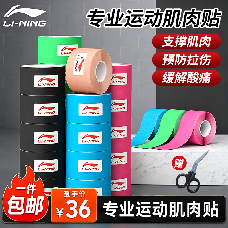 李宁肌肉贴运动胶带肌内效贴胶布运动员专用脚踝绑带康复弹力绷带膝盖
