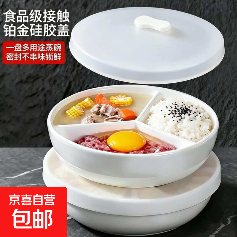 陶瓷电饭锅内蒸笼三分格蒸盘圆形婴儿宝宝辅食一锅蒸炒锅蒸碗屉 大号19.CM白色三分格蒸盘[带盖保温锁鲜]1个一锅三蒸
