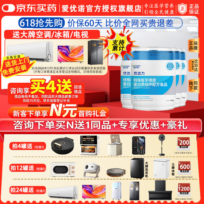 爱优诺优达力特殊医学用途蛋白质组件氨基酸配方奶粉动物蛋白粉术后康复 *【巩固装】 280g*4罐 京东折扣/优惠券