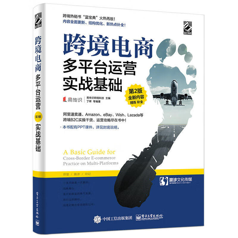 跨境电商多平台运营实战基础 网店运营与推
