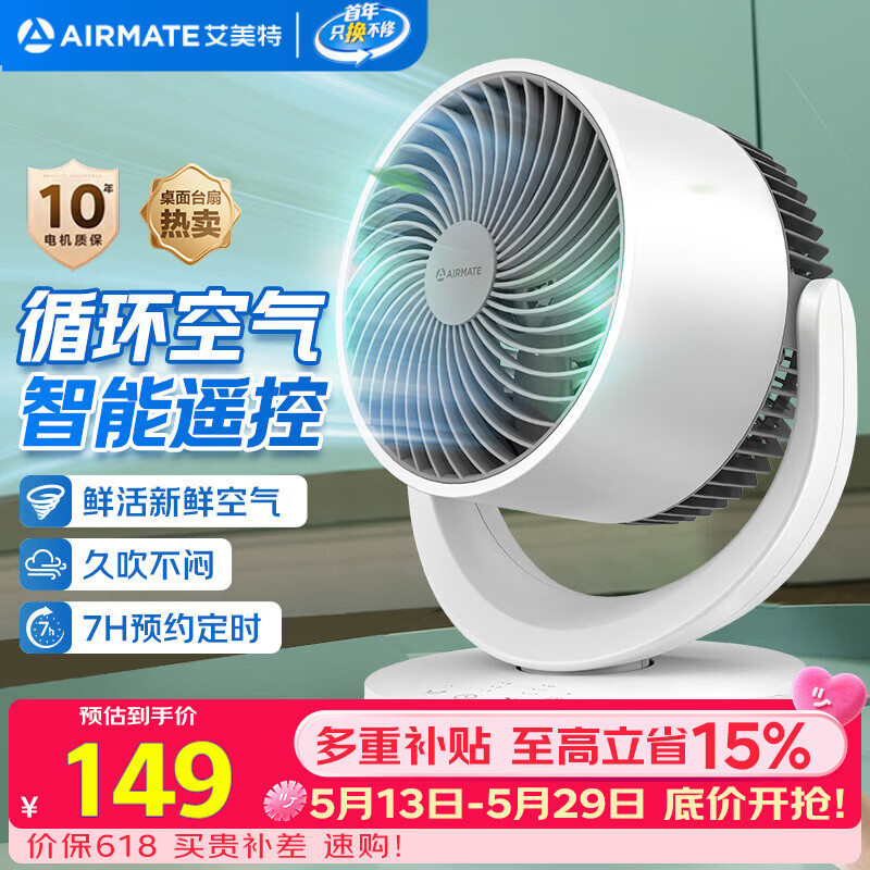 艾美特（AIRMATE）空气循环扇 家用桌面台式风扇节能电落地扇大风力宿舍卧室遥控摇头小风扇小型安静轻音电扇 R27