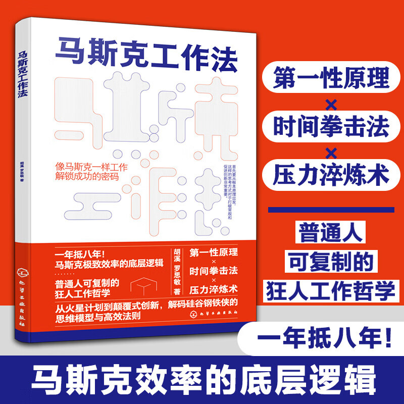 马斯克工作法
