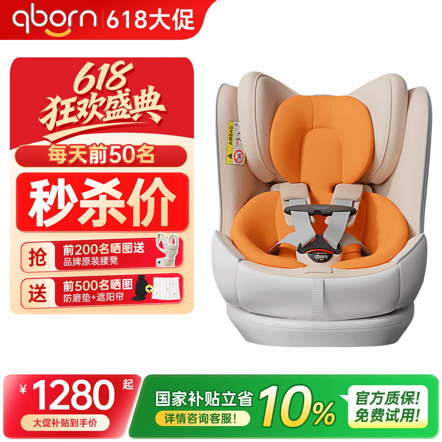 qborn大白熊安全座椅汽车用0-12岁婴儿童宝宝小孩米色座椅360度旋转3C 琥珀橙【加宽大座舱畅销爆款+360无干扰旋转】