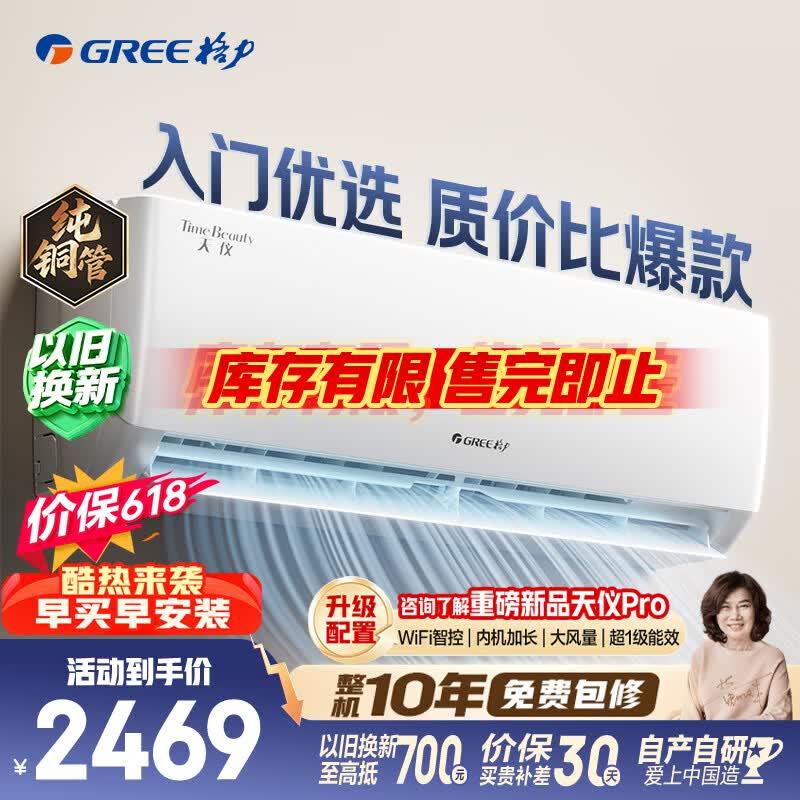 格力空调【价保618】天仪 1.5匹 新一级能效变频 纯铜管卧室节能省电挂机 国家补贴