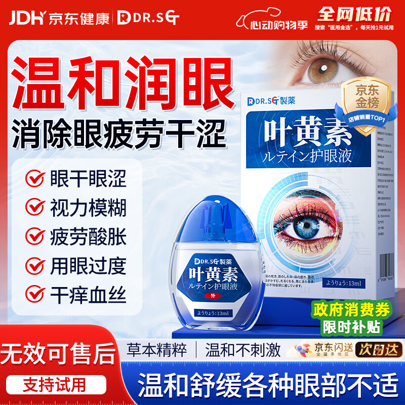 DR.SCT叶黄素滴眼液可搭眼药水缓解疲劳眼干眼涩视力模糊疲劳用眼过度