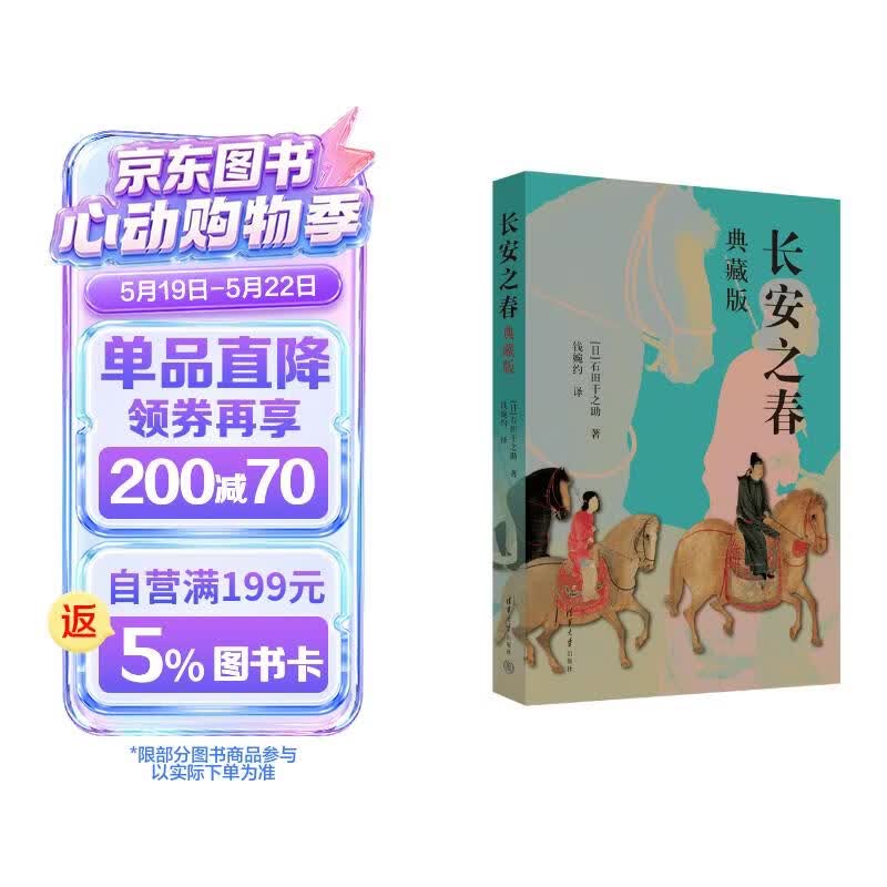 长安之春（典藏版）