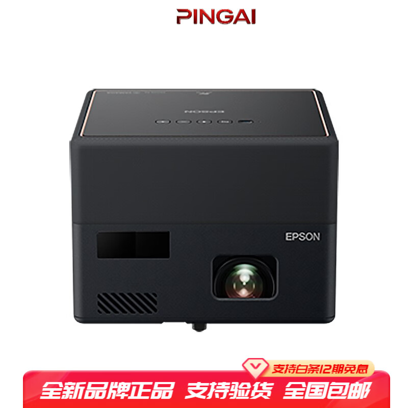 爱普生(EPSON)EF-12 激光投影仪礼物七夕礼物 EF-12