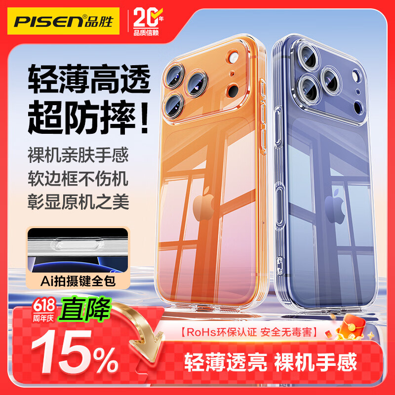 品胜【相机键全包|气囊升级】适用iphone17Pro手机壳苹果17Pro保护套气囊防摔晶透抗黄耐磨简约保护壳