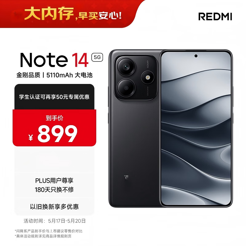 小米REDMI Note14 金刚品质 5110mAh大电量 大光圈超感相机 8GB+128GB子夜黑 红米5G手机 国家补贴