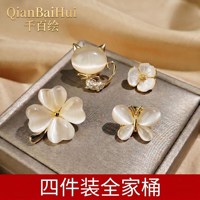 千百绘防走光神器胸口领口扣子暗扣免缝隐形胸针女别针固定衣服胸花扣针 四小只全家福【无痕设计】