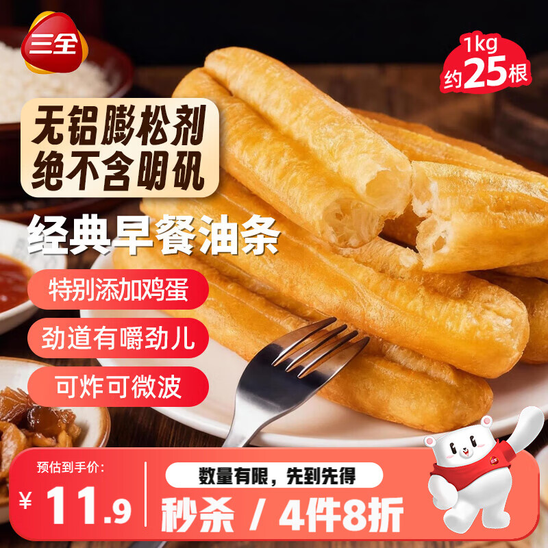 三全经典早餐大油条1kg25根 早餐半成品儿童营养早点面点方便速食食品