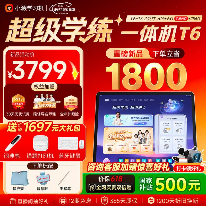 小猿AI学习机T6 【30天无忧用 内置学练机】超级学练一体机 学练机猿辅导体系课 学生平板电脑 6+256G