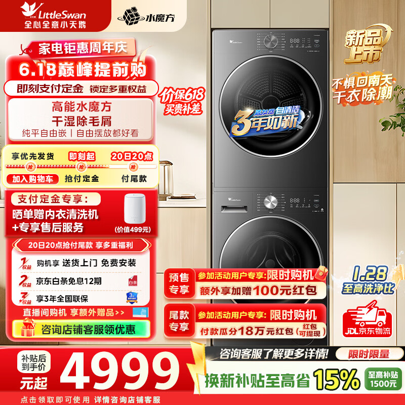 小天鹅（LittleSwan）洗烘套装10KG滚筒洗衣机+10KG热泵烘干机 水魔方纯平自由嵌纳米银离子除菌干湿出毛屑 一级能效 TG10V628AIR +TH10VH628AIR