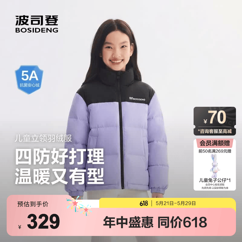 波司登【疯狂动物城】新款儿童羽绒服保暖外套厚中性男女短款立领 冰川紫 |6389 140 /64 约 130-140cm 30kg