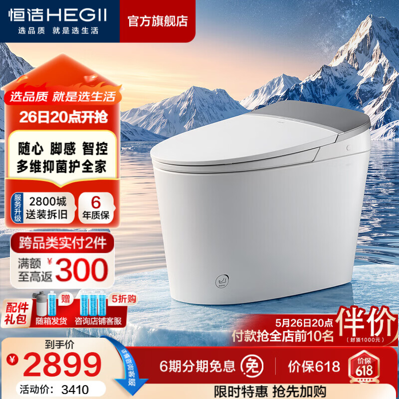 恒洁（HEGII）智能马桶桶智洁泡沫盾带水箱静音冲清洗烘干全自动家用包安装送货 【智控升级】脚感翻翻圈+桶智洁G20 Mate 305/300mm （适用290-390mm）