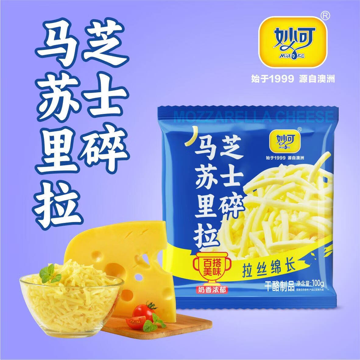 妙可熊芝士碎妙可马苏里拉拉丝奶香馥郁家庭披萨烘焙厂家直发加冰包邮 3袋 共300克 100g