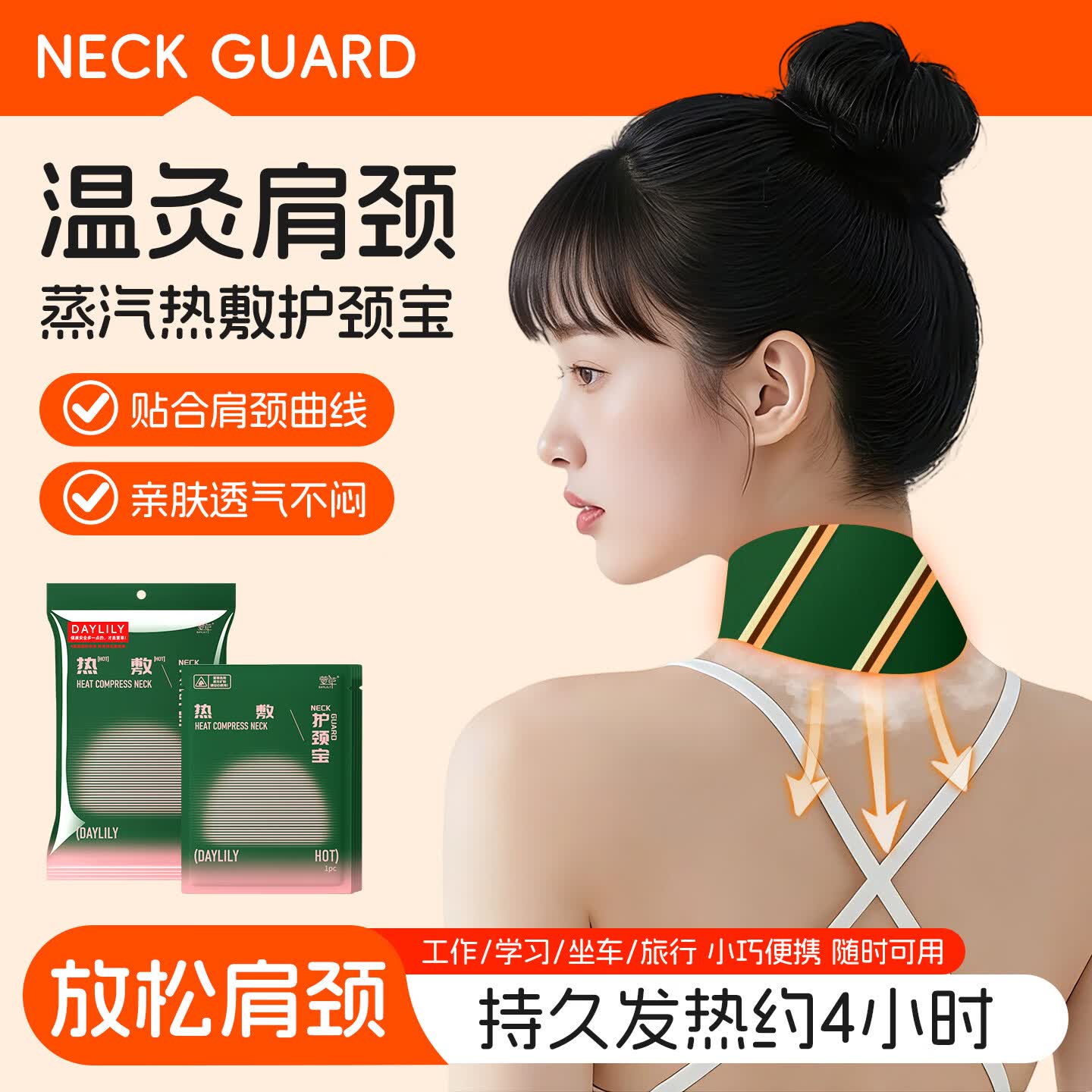 萱草暖颈贴热敷贴蒸汽暖颈肩颈脖子保暖热敷发热贴暖贴空调房热敷贴 20片-暖颈热敷贴【肩颈专用】