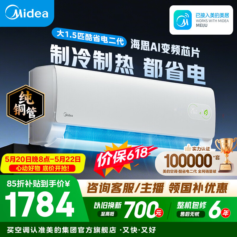美的空调 大1匹/1.5匹 酷省电 新一级能效 变频冷暖自清洁 家用卧室空调挂机 家电国家补贴 以旧换新  酷省电二代 制冷省电40% 大1.5匹