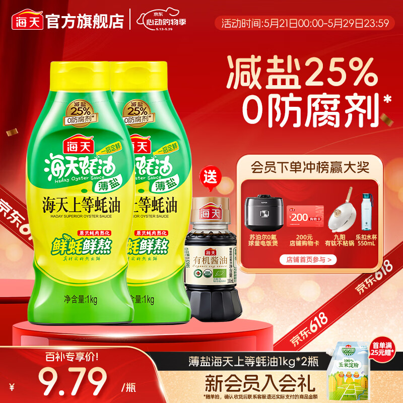 海天蚝油 上等蚝油1kg挤挤装耗油烧烤火锅蘸料勾芡拌面腌肉炒菜调味品 【薄盐】海天上等蚝油1kg*2