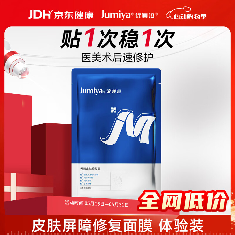 绽媄娅依克多因皮肤修护敷料1片透明质酸钠敏感肌械字号补水医用面膜状