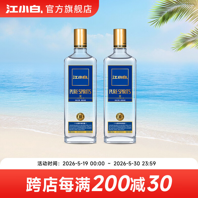 江小白 52度清香白酒500ml 口粮酒纯粮食酒 高粱酒自饮新年节日送礼 52度 500mL 2瓶 【金盖】