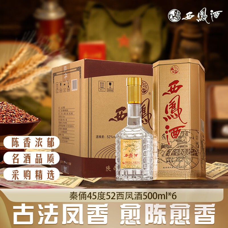 西凤酒【红/黄八角铁盒】送礼宴请自饮佳品凤香固态纯粮白酒6盒500ml 52度 500mL 6盒 黄铁2024-2026年整箱