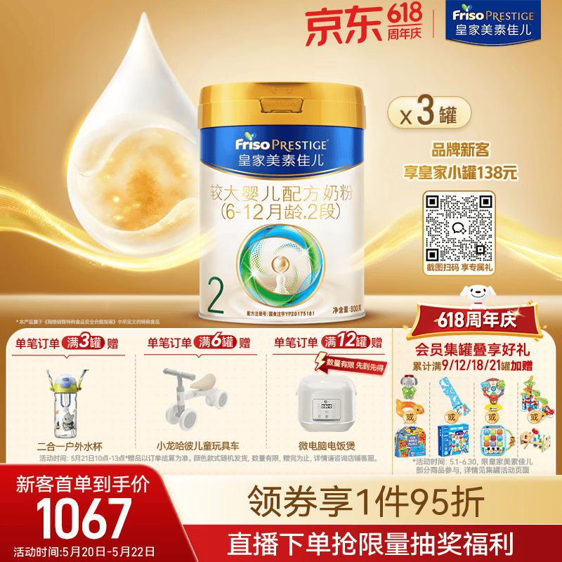 美素佳儿（Friso）皇家较大婴儿配方奶粉2段（6-12个月）800克*3罐 乳铁蛋白