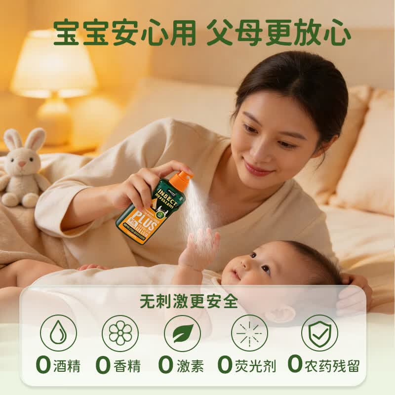 本励驱蚊液驱蚊喷雾花露水户外防蚊虫亲肤无毒长时效叮咬驱蚊水 【第2瓶半价】宝宝不抓不挠＋清爽不粘腻