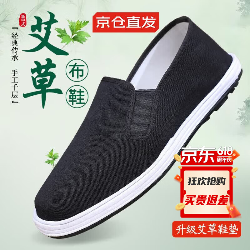 意迪森老北京布鞋官方正品手工艾草除臭透气软底防滑中老年款 黑色 41 仅售39.73元 意迪森老北京布鞋官方正品手工艾草除臭透气软底防滑中老年款 黑色 41 仅售39.73元