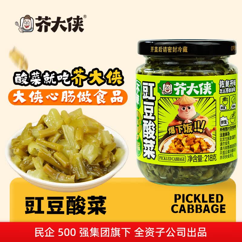 芥大侠竹笋酸菜下饭菜湖南特色芥菜榨菜泡菜拌面拌饭暴下饭酱瓶装 豇豆酸菜不辣218g*2
