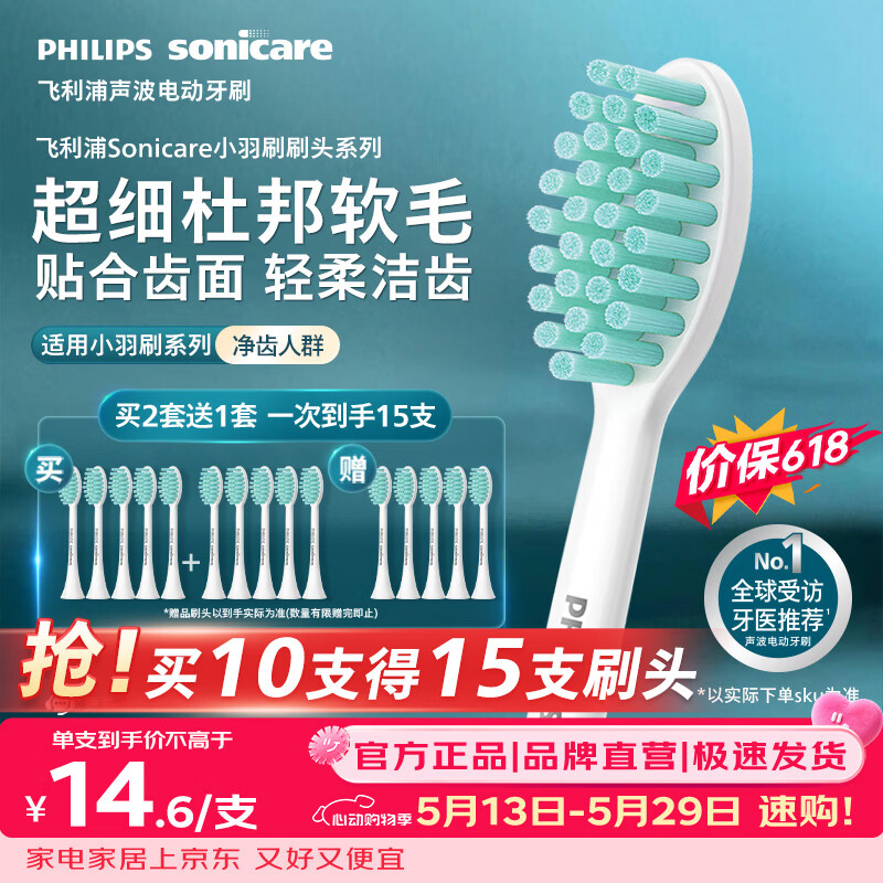 飞利浦（PHILIPS）电动牙刷头官方原装适配小羽刷系列刷柄清洁  5支装 HX2025/02