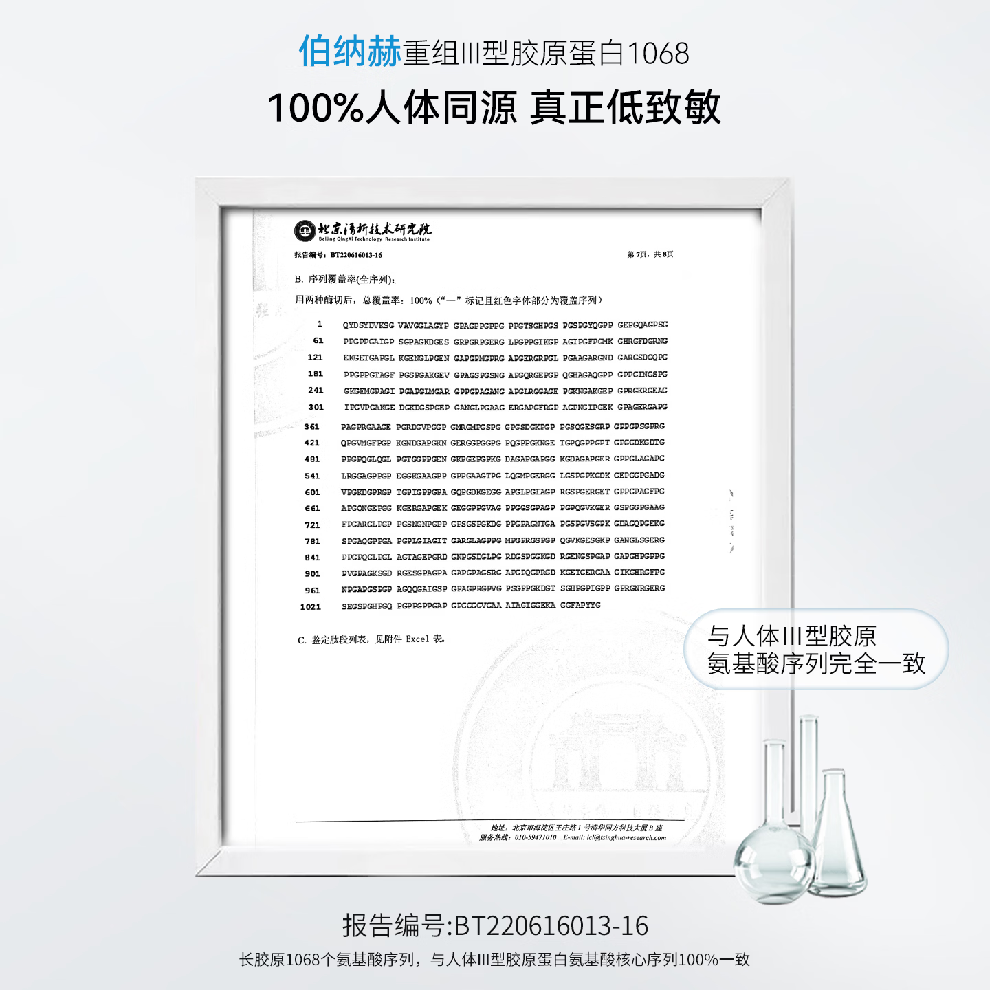 伯纳赫1068重组胶原蛋白透明绷带修护贴面膜补水保湿修护肌肤屏障 修护贴*1盒
