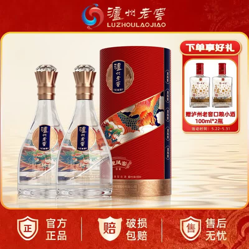 泸州老窖龙凤銮锦藏定制酒 浓香型白酒 商务宴请自饮节日送礼收藏摆柜礼盒 52度 500mL 2瓶 赠送礼袋