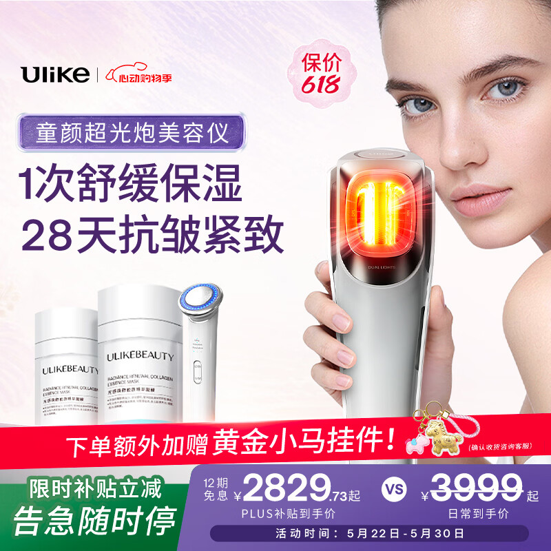 Ulike嫩肤抗皱UD20童颜超光美容仪 2646.9元 - 线报酷