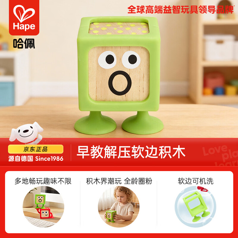 Hape(德国)婴幼儿启蒙益智玩具 软胶大颗粒拼接积木解压吸盘积木E9858