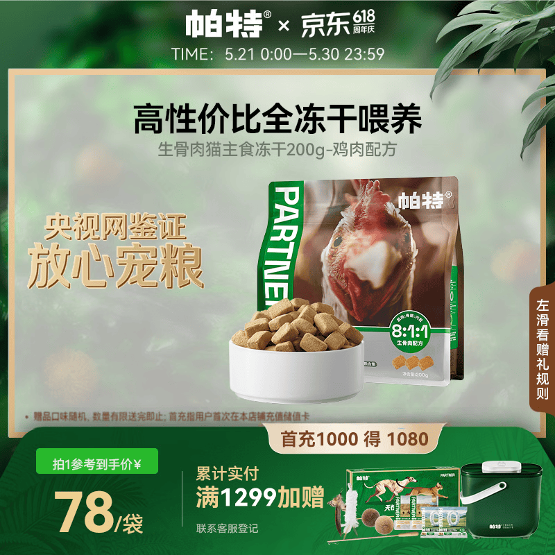 帕特 主食冻干猫粮猫零食全价生骨肉冻干幼猫成猫全期 鸡肉冻干200g
