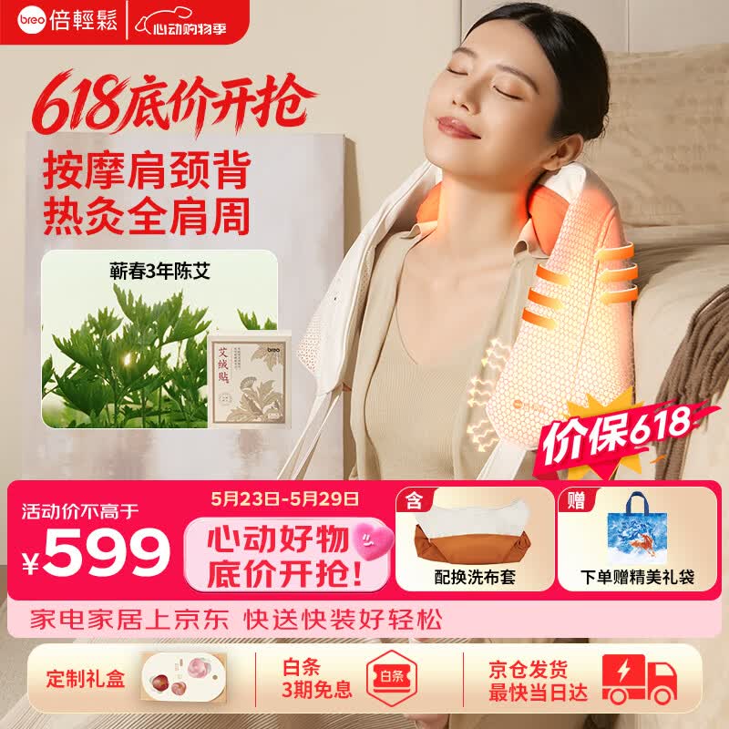 康佳自营按摩器 99元，倍轻松（breo）自营按摩器 479元 - 86线报
