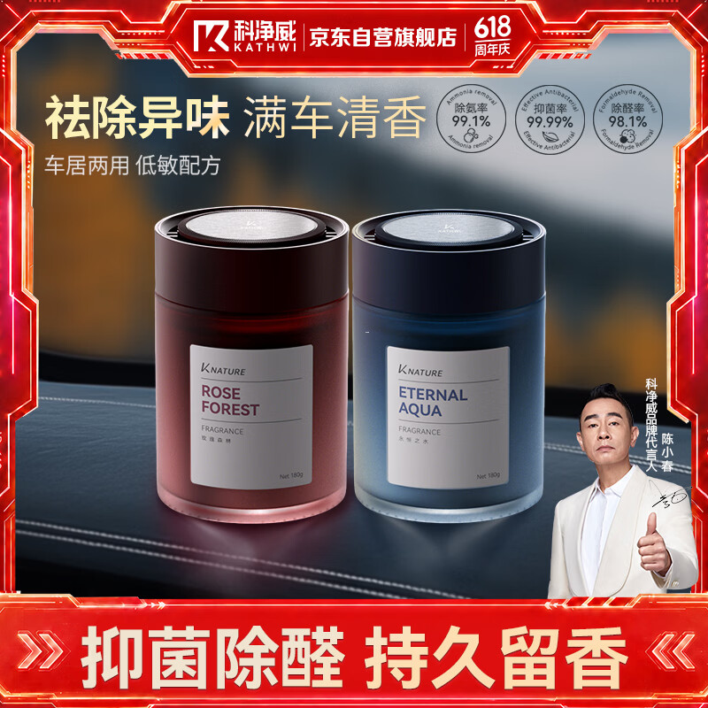 科净威车载香薰2026新款汽车香水除甲醛持久留香除臭抑菌空气清新香氛