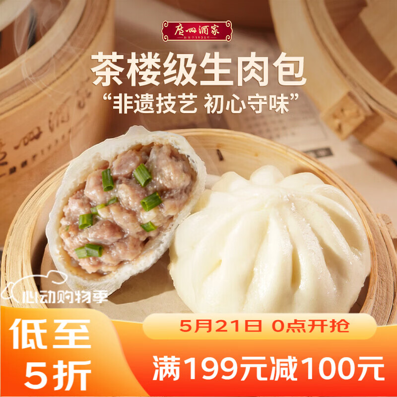 广州酒家生肉包750g 20个 早餐半成品广式早茶点心包子食品速冻面点生鲜