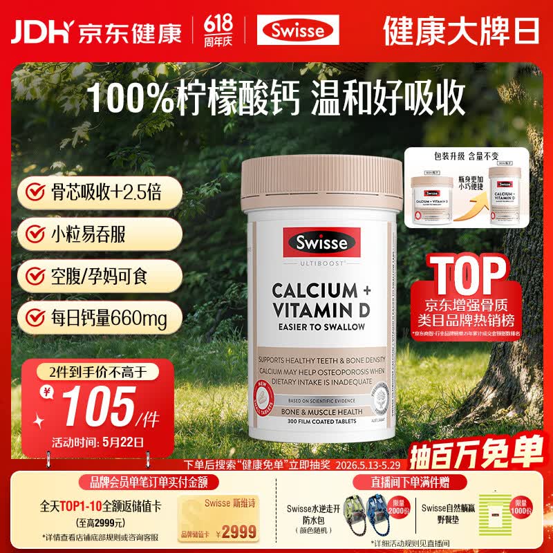 Swisse斯维诗 钙片+维生素D迷你钙片 中老年成人孕妇补钙 柠檬酸钙300片