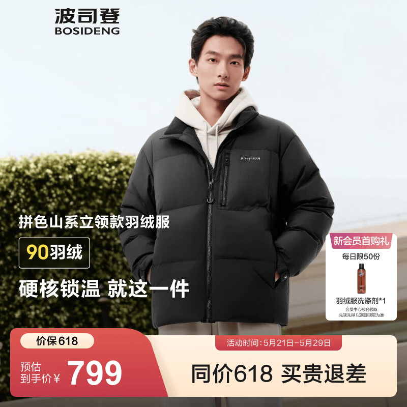 波司登（BOSIDENG）羽绒服男款时尚休闲短款立领防风百搭休闲加厚保暖外套 黑色|8056 S 170/92A 体重约120-140斤